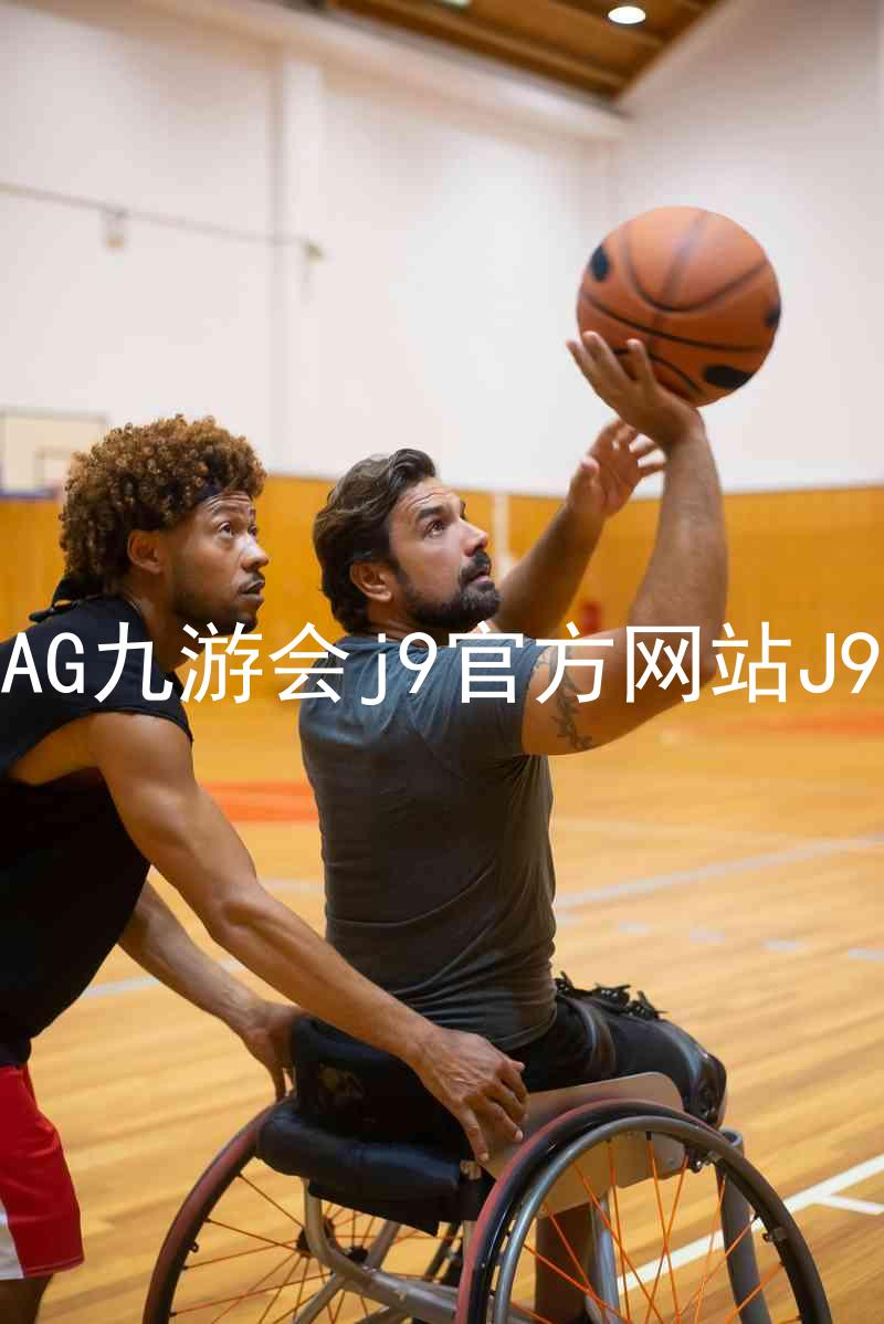 AG九游会j9官方网站J9