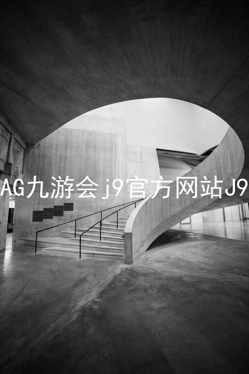 AG九游会j9官方网站J9